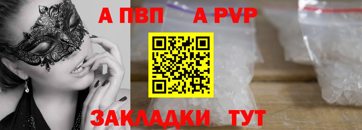 А ПВП крисы CK  Альфа ПВП СК  Вход с VPN  Гурьевск  APVP  Альфа ПВП крисы CK 