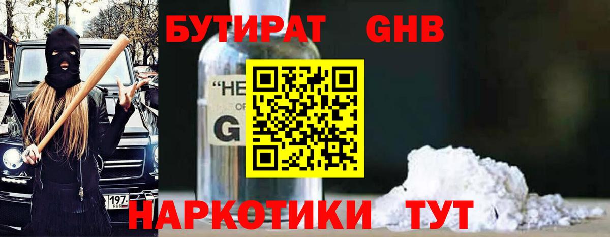 Бутират оксана  Вход с VPN  Гурьевск 