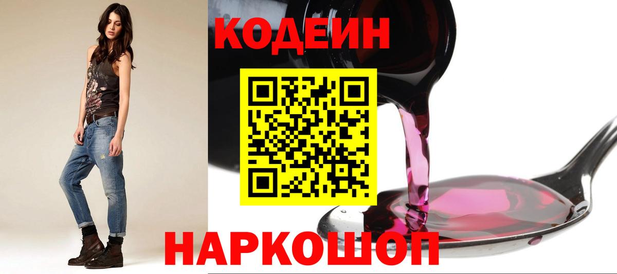 Гурьевск  Codein напиток Lean (лин)  Вход с VPN 