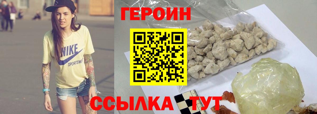 Героин белый  Вход с VPN  ГЕРОИН  Гурьевск 
