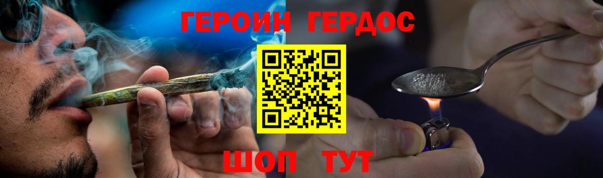 Героин хмурый Гурьевск