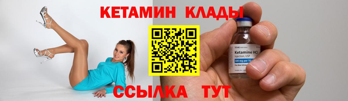 Гурьевск  КЕТАМИН VHQ  Вход с VPN 