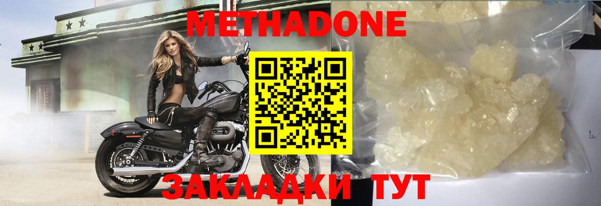 МЕТАДОН methadone  Вход с VPN  Гурьевск  Метадон белоснежный 