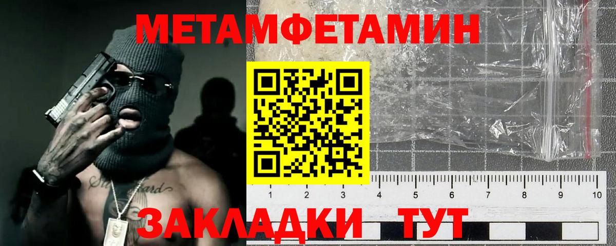 МЕТАМФЕТАМИН  Первитин Methamphetamine  Вход с VPN  Гурьевск 