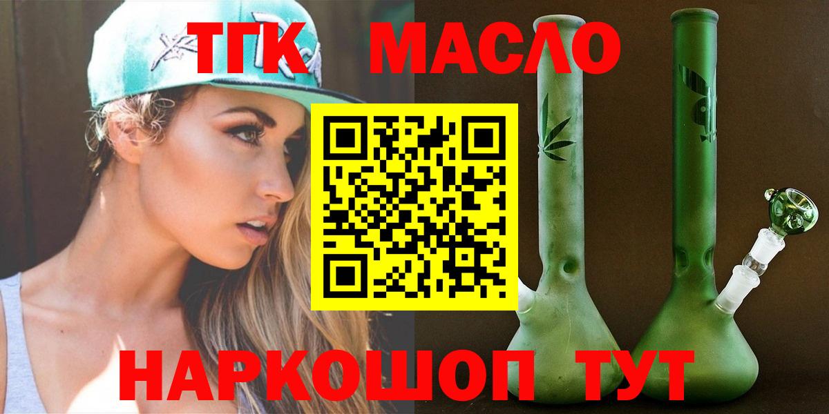 Гурьевск  Дистиллят ТГК THC oil  Вход с VPN 