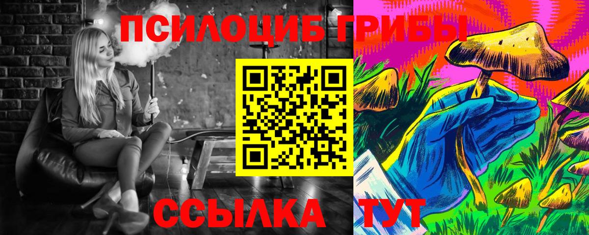 Псилоцибиновые грибы мухоморы  Вход с VPN  Гурьевск  Галлюциногенные грибы Cubensis 